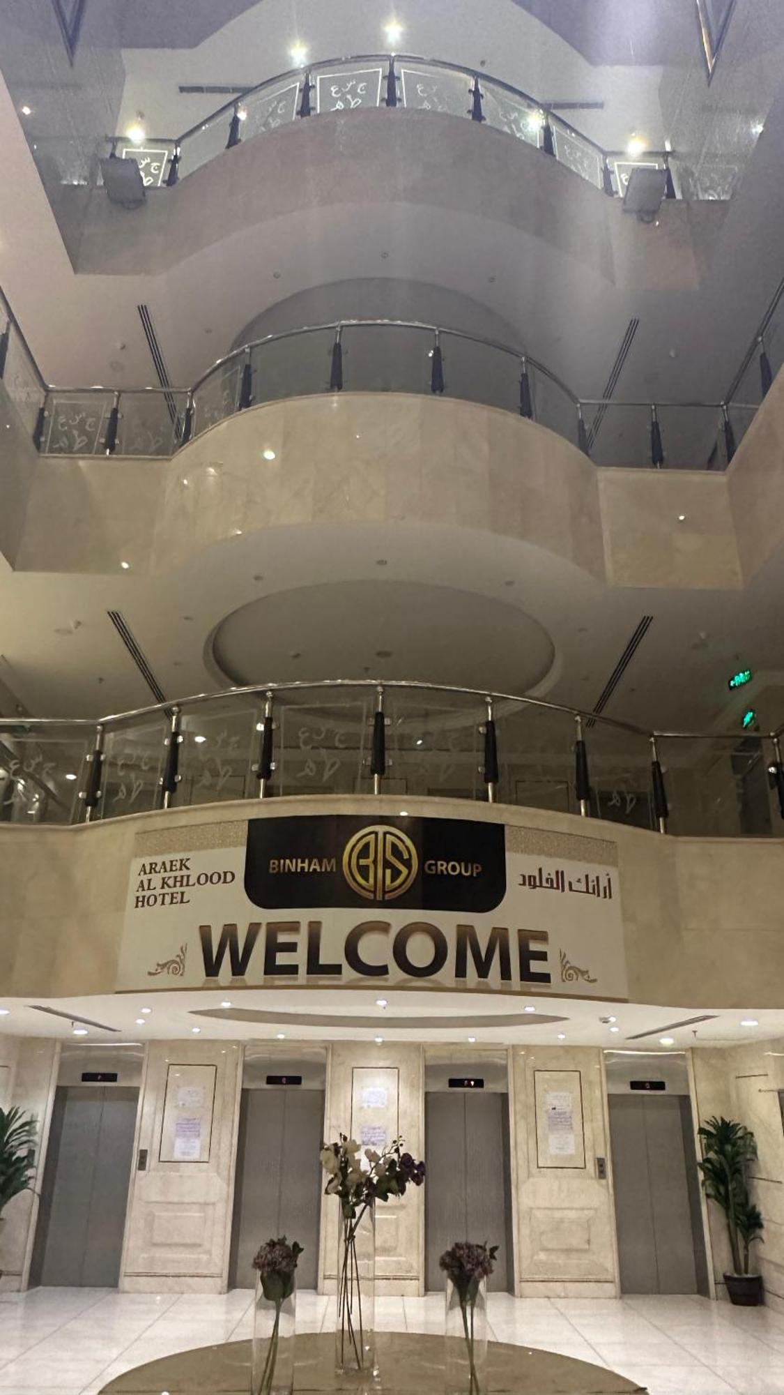 Araek Al Khlood Hotel مكة المظهر الخارجي الصورة